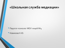 Служба медиации