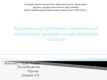 Правовые актуальные проблемы граждан нижегородской области