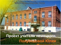 Проект по немецкому языку