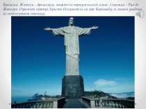 Занятие для младших школьников Дружат дети всей Земли 2 часть