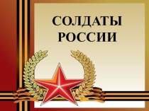 Презентация к мероприятию Встреча трех поколений