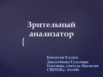 Презентация по биологии на тему Головной мозг 8 класс