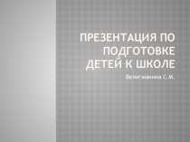 Презентация по дошкольному воспитанию
