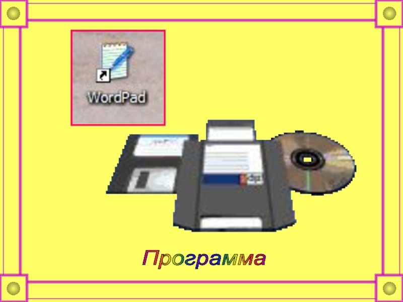 Приложение по информатике 5 класс. Урок информатики 5 класс. Электронное приложение Информатика 5 класс. Редактирование текста 5 класс Информатика. Мишка Информатика.