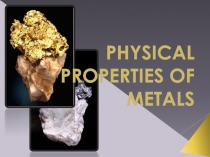 Презентация по теме Физические свойства металлов