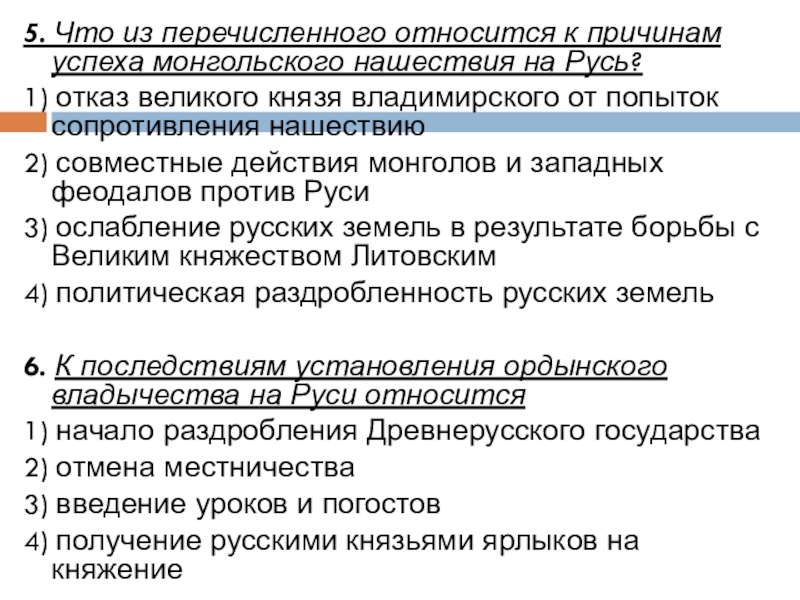 Заполните схему причины военных успехов монголов 6 класс история россии рабочая тетрадь