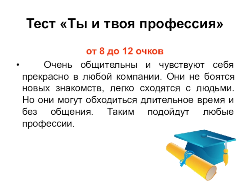 Твоя профессия. Тест твоя профессия. Тест ты и твоя профессия. Тест ты и твоя профессия 5 вопросов. Тест ты и твоя профессия для 8 класса.