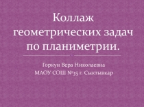 Презентация по геометрии для 9-го класса на тему