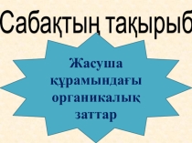 Презентация 10 класс по биология