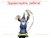 Презентация по русскому языку на тему: Как образуется условное наклонение (5класс)