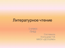 Презентация по литературному чтению на тему Рифма и смысл (1 класс)