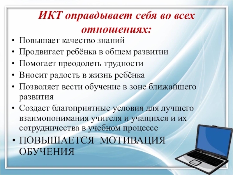 Икт в презентация на уроках в начальной школе