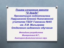 Презентация к уроку развития речи в 6-7 классах