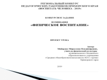 Тема: Прыжок в длину с места. Развитие скоростно-силовых и силовых качеств