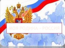 Презентация по обществознанию на тему Толерантность