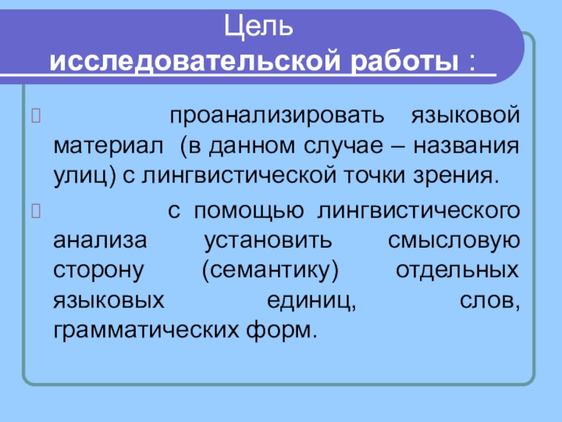 Анализирующим называется. Языковой материал это. Заголовок с лингвистической точки зрения. Семантико лингвистический разбор. Лингвистический разбор.