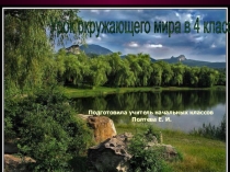 Презентация по окружающему миру на тему Великая война. Великая победа (4 класс)