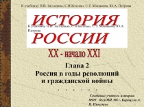 Презентация по истории на тему Февральская революция в России