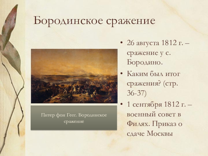 Поход в россию и крушение французской империи 8 класс презентация