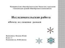 Презентация Какие бывают снежинки
