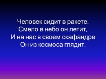 Поэтапное рисование космонавта.