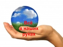 Презентация по русскому языку на темуПисьмо букв Шш (1 класс)