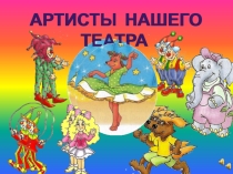 Презентация к уроку по теме Встречайте моих друзей