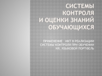 Презентация по методике преподавания иностранных языков