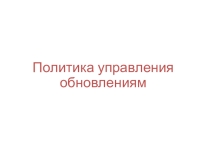 Комплекс презентаций по МДК03.02. Программно-аппаратные средства защиты информации