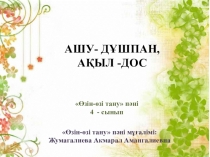 4 сыныпқа өзін өзі тану пәнінен сабақ