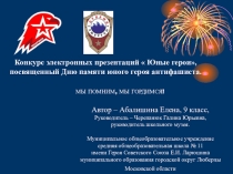 Презентация Мы гордимся своими учениками участниками Великой Отечественной войны