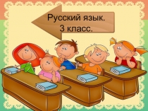 Презентация по русскому языку на тему  Слово как часть речи