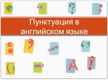 Презентация для учащихся о пунктуации в английском языке