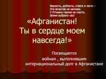 Презентация по истории на тему Афганистан (7 класс)