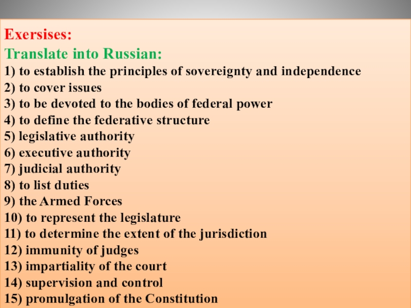 2 translate into russian. Translate into Russian. What does the Constitution of the Russian Federation define and establish. Into Russian. Federative.