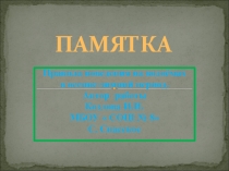 Презентация по окружающему миру. Правила поведения на льду.