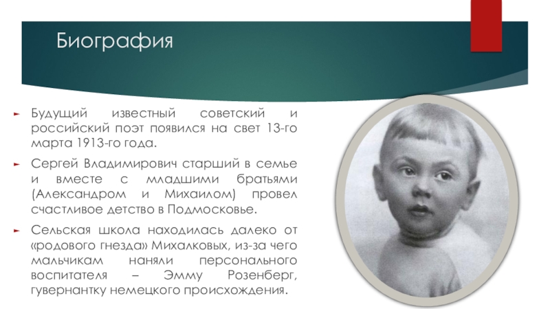 Биография Будущий известный советский и российский поэт появился на свет 13-го марта 1913-го года.Сергей Владимирович старший в